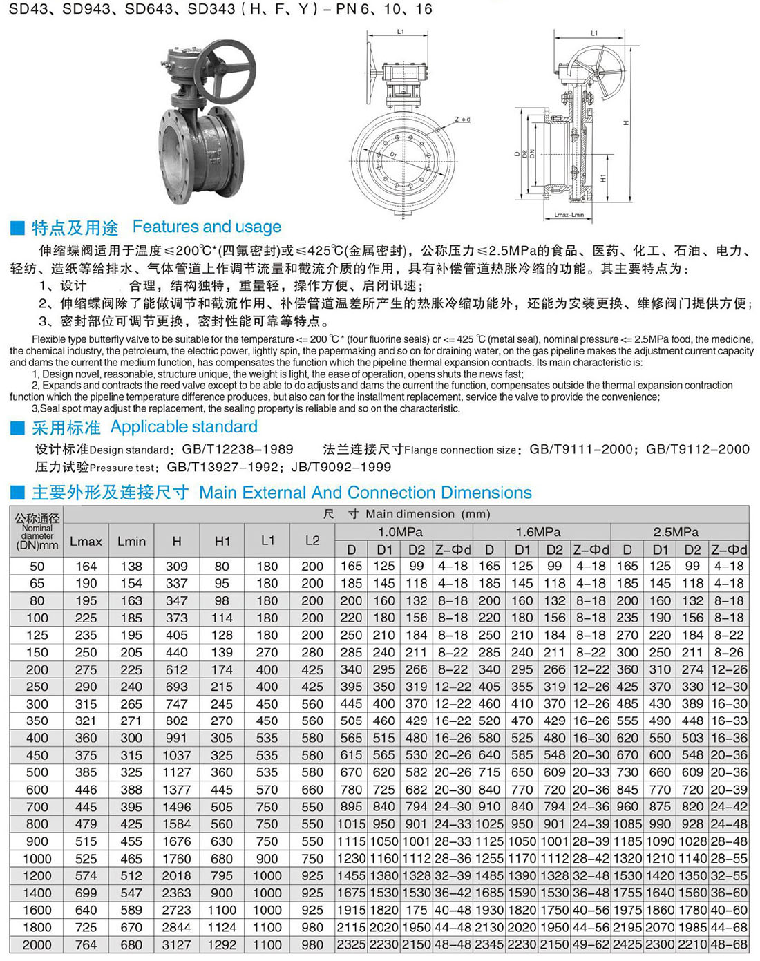 SD43, SD943, SD643, SD343 (H, F, Y) - PN 6, 10, 16 telescopic butterfly valves
